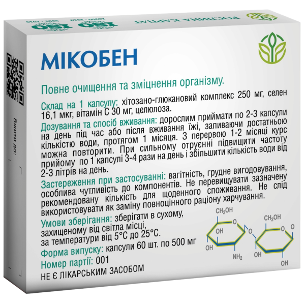 Очищення організму, комплекс Рослина Карпат - Лімфорен, Гельмінтозин, Фунгіцин, Мікобен, Гепатовіт - (курс 15 - 30 днів)