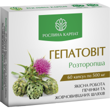Гепатовіт Рослина Карпат 
