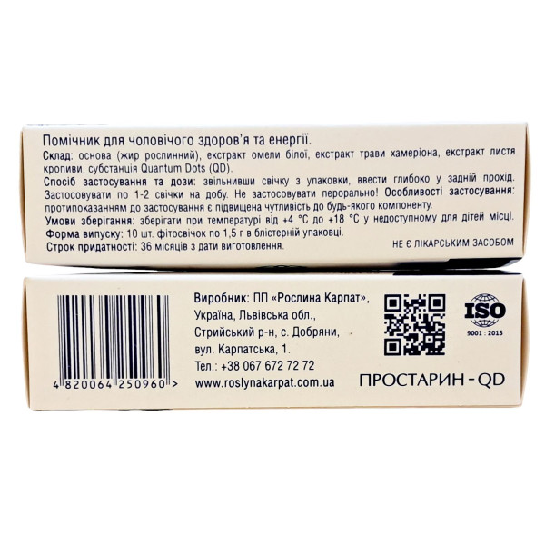 Фітосвічки ПРОСТАРИН-QD 10 супозиторій по 1,5 г, Рослина Карпат