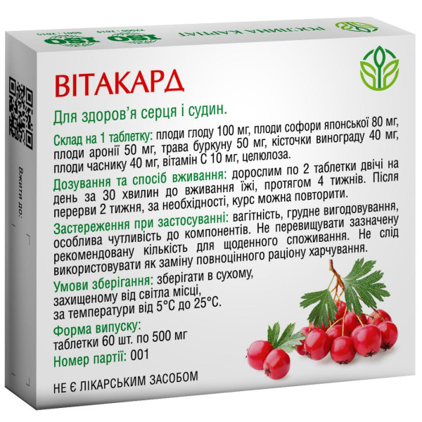 Вітакард 60 таблеток по 500 мг - проди глоду, Рослина Карпат