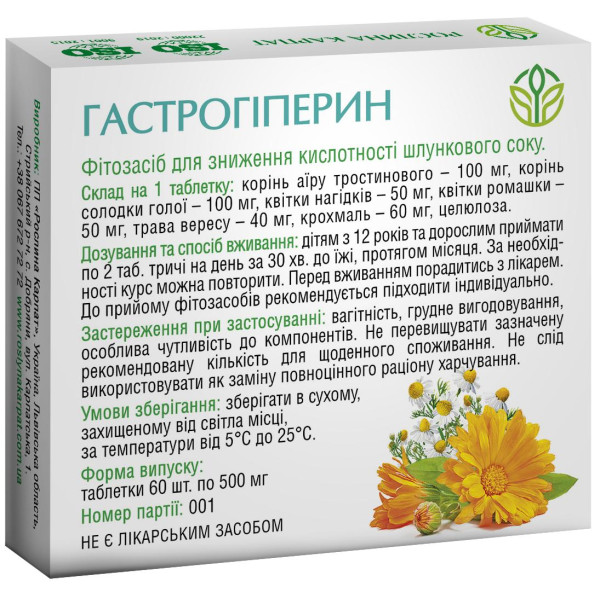 Гастрогіперин 60 таблеток по 500 мг - Аїр тростиновий, Рослина Карпат