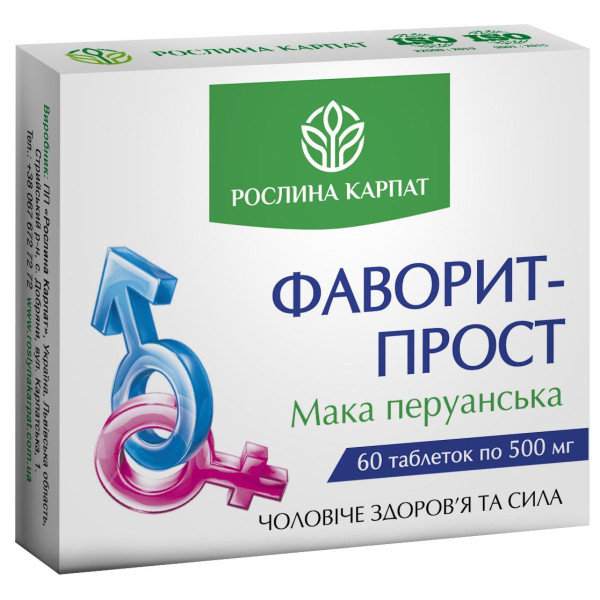 Фаворит-прост Мака перуанська 60 таблеток по 500 мг, Рослина Карпат