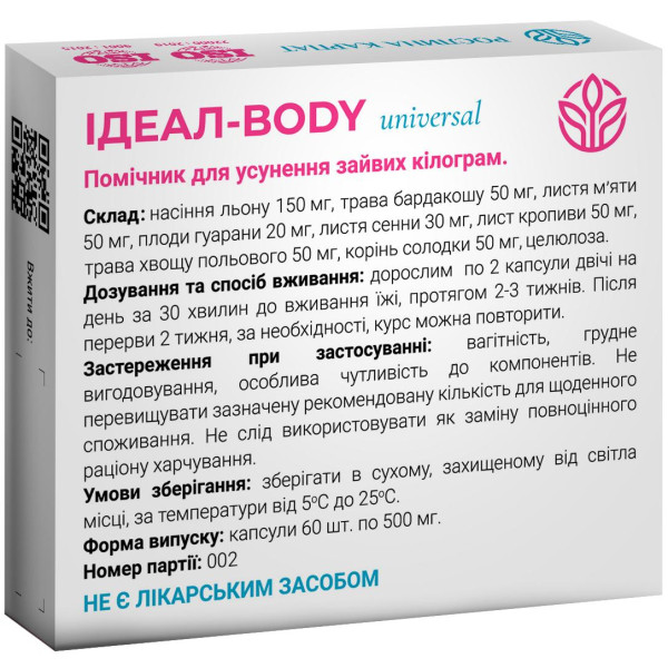 Ідеал-body universal 60 капсул по 500 мг, Рослина Карпат