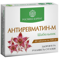 Антиревматин - M (Шабельник) 60 таблеток по 500 мг, Рослина Карпат