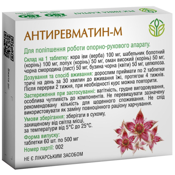 Антиревматин - M (Шабельник) 60 таблеток по 500 мг, Рослина Карпат