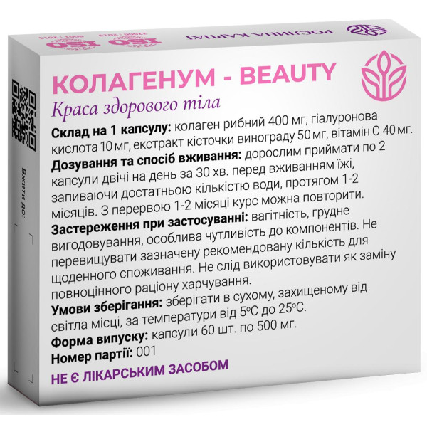 Колагенум - beauty 60 капсул по 500 мг, Рослина Карпат